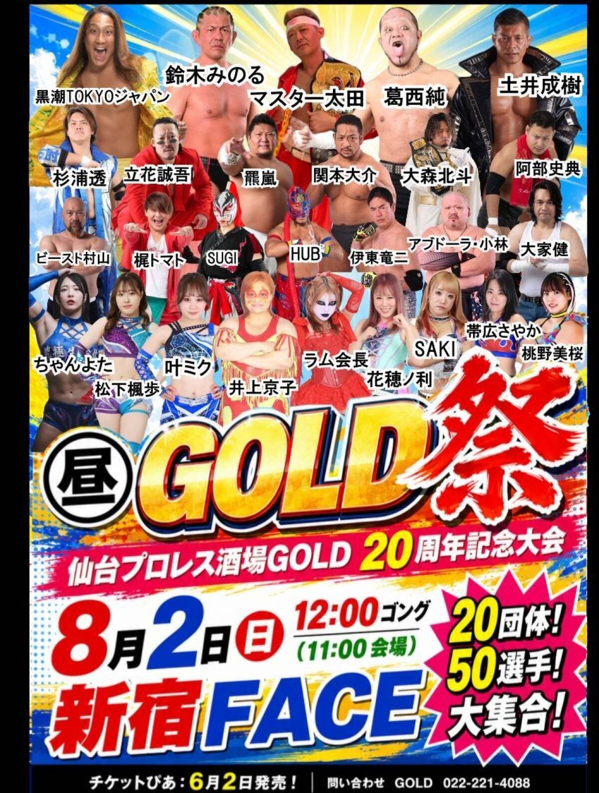プロレス酒場GOLD 20周年記念大会「GOLD祭」【昼】
