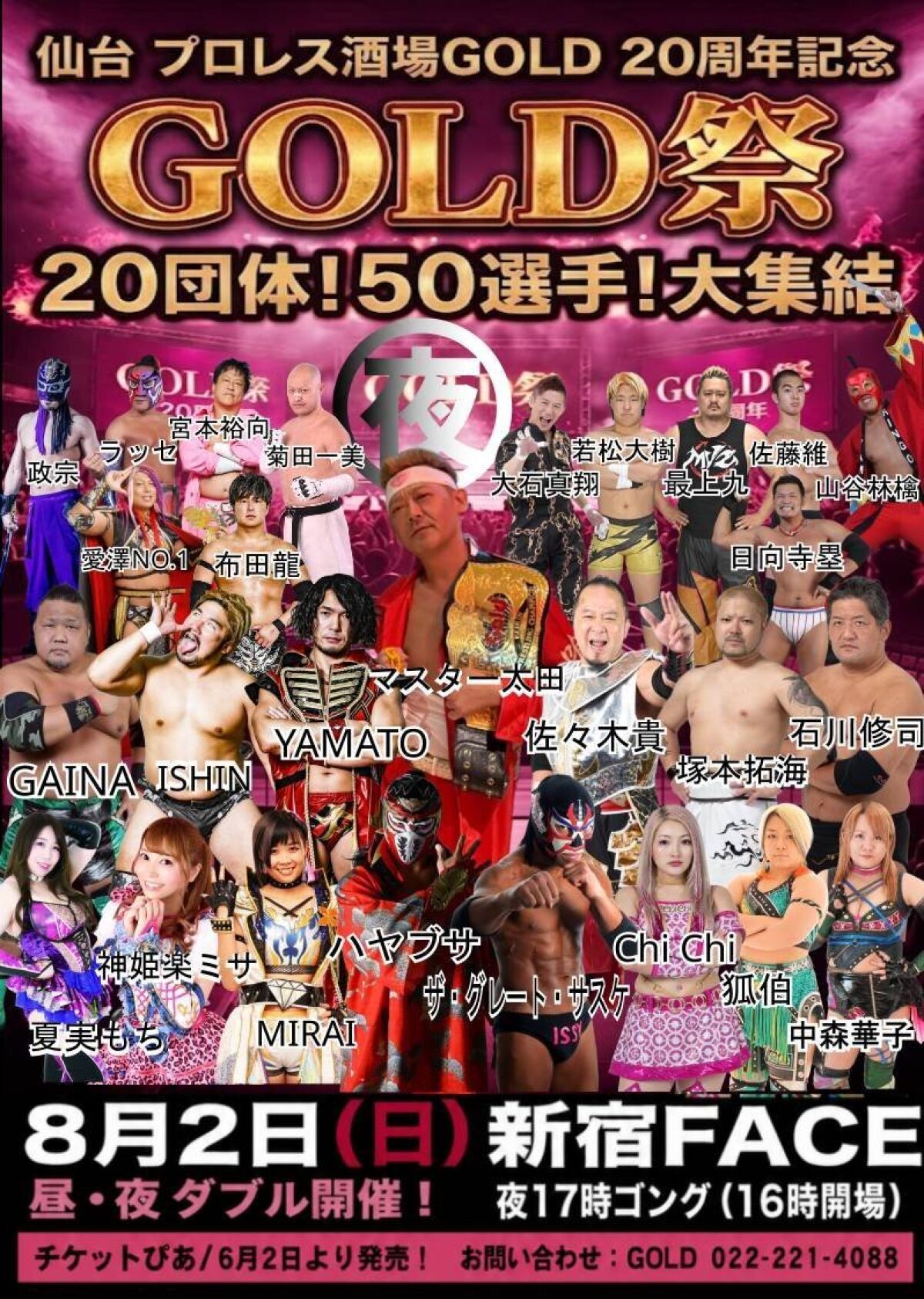 プロレス酒場GOLD 20周年記念大会「GOLD祭」【夜】