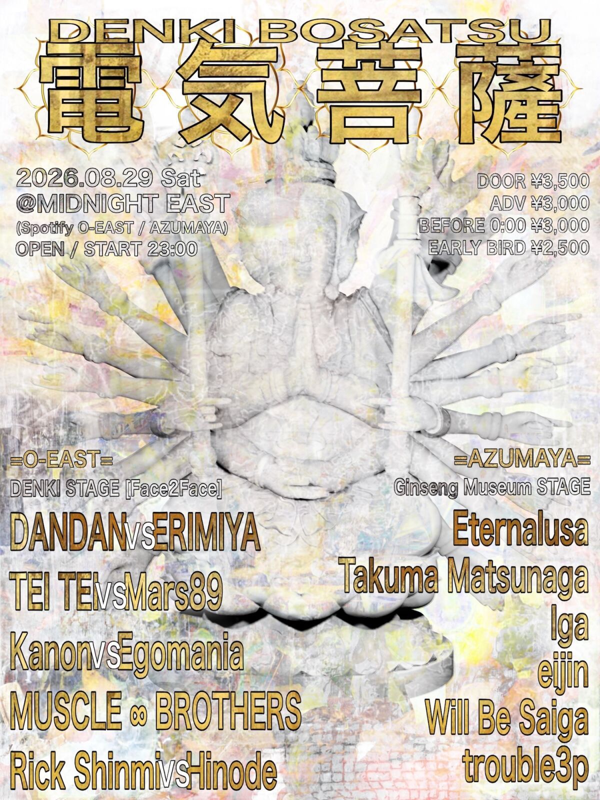 電気菩薩