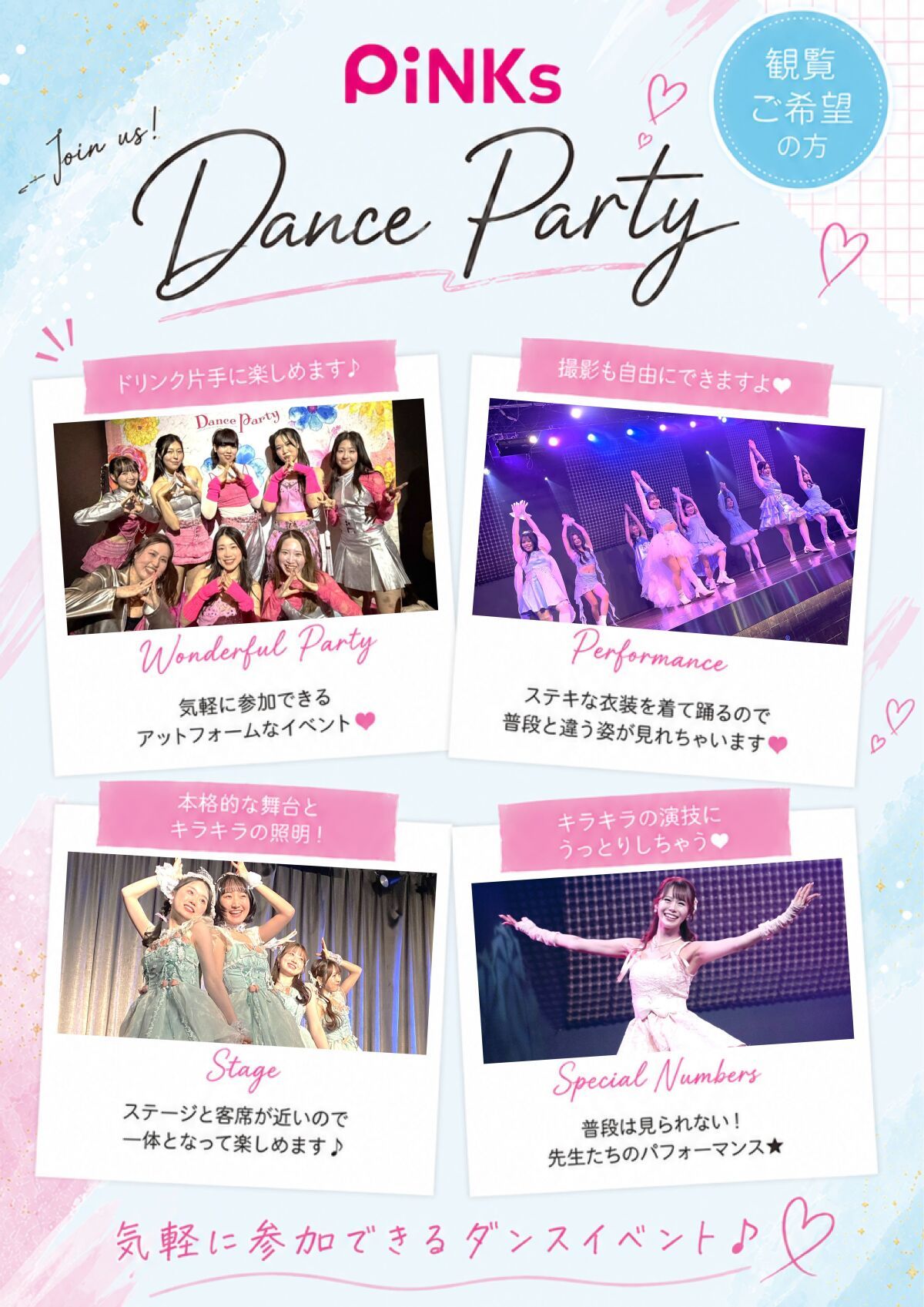 Dance Party 2026 Summer