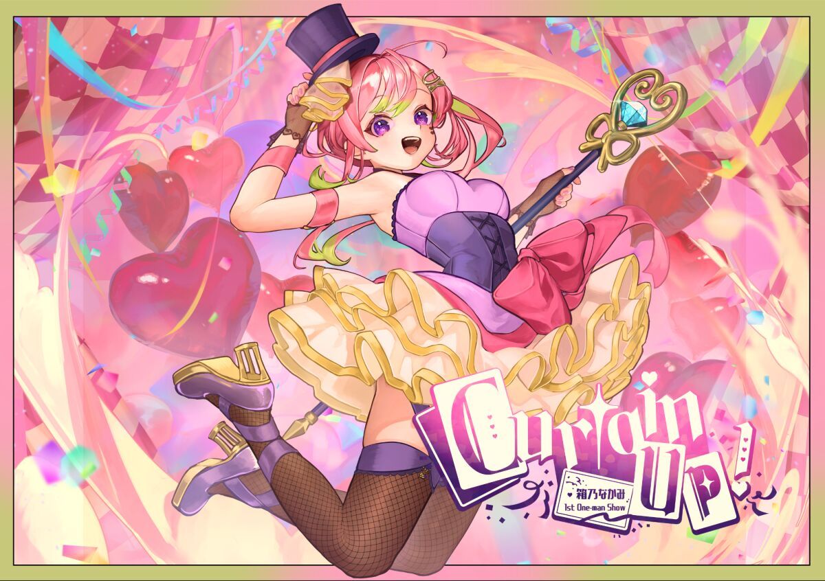箱乃なかみ 1st One-man Show『Curtain Up!』
