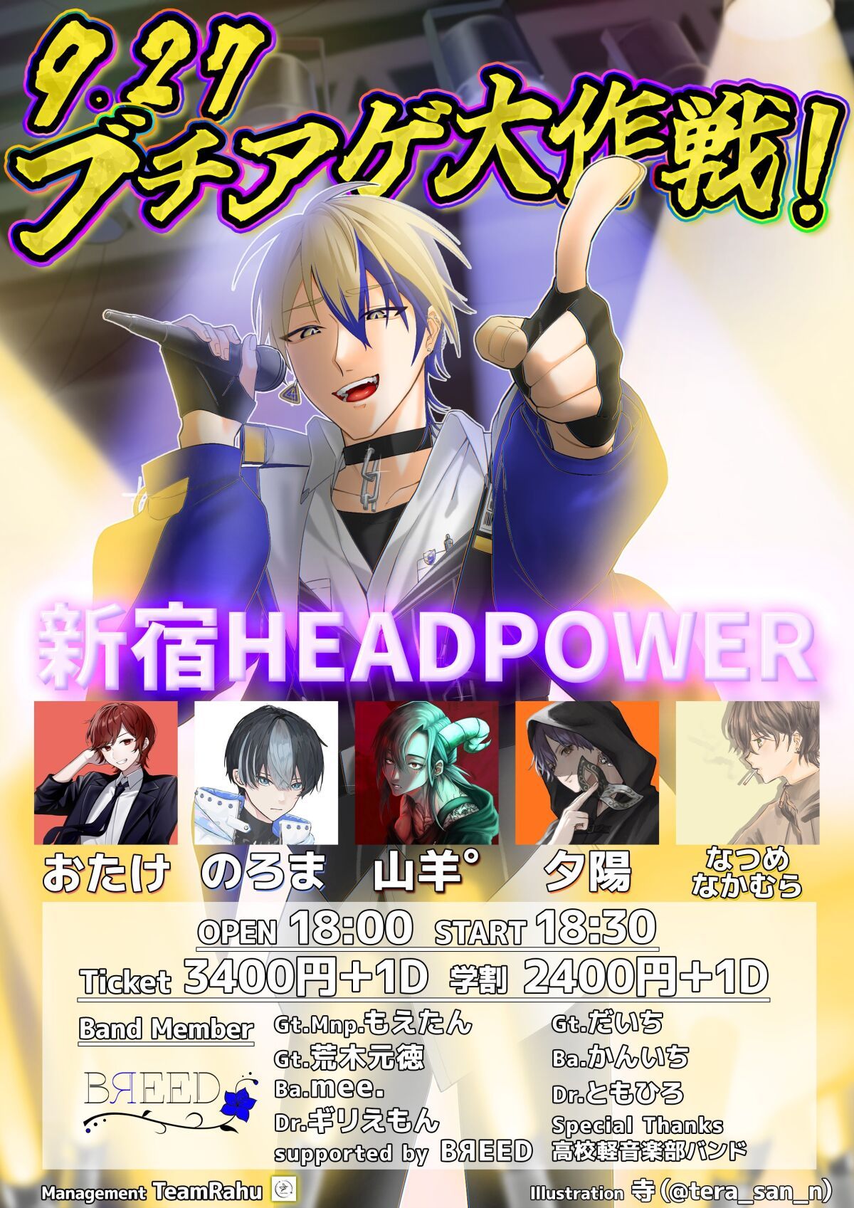 紫電らいと初主催生誕ライブ     『 ブチアゲ大作戦！』