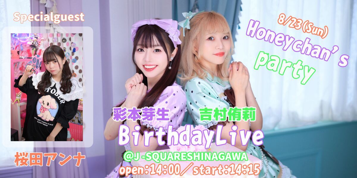 吉村侑莉・彩本芽生 BirthdayLive2026