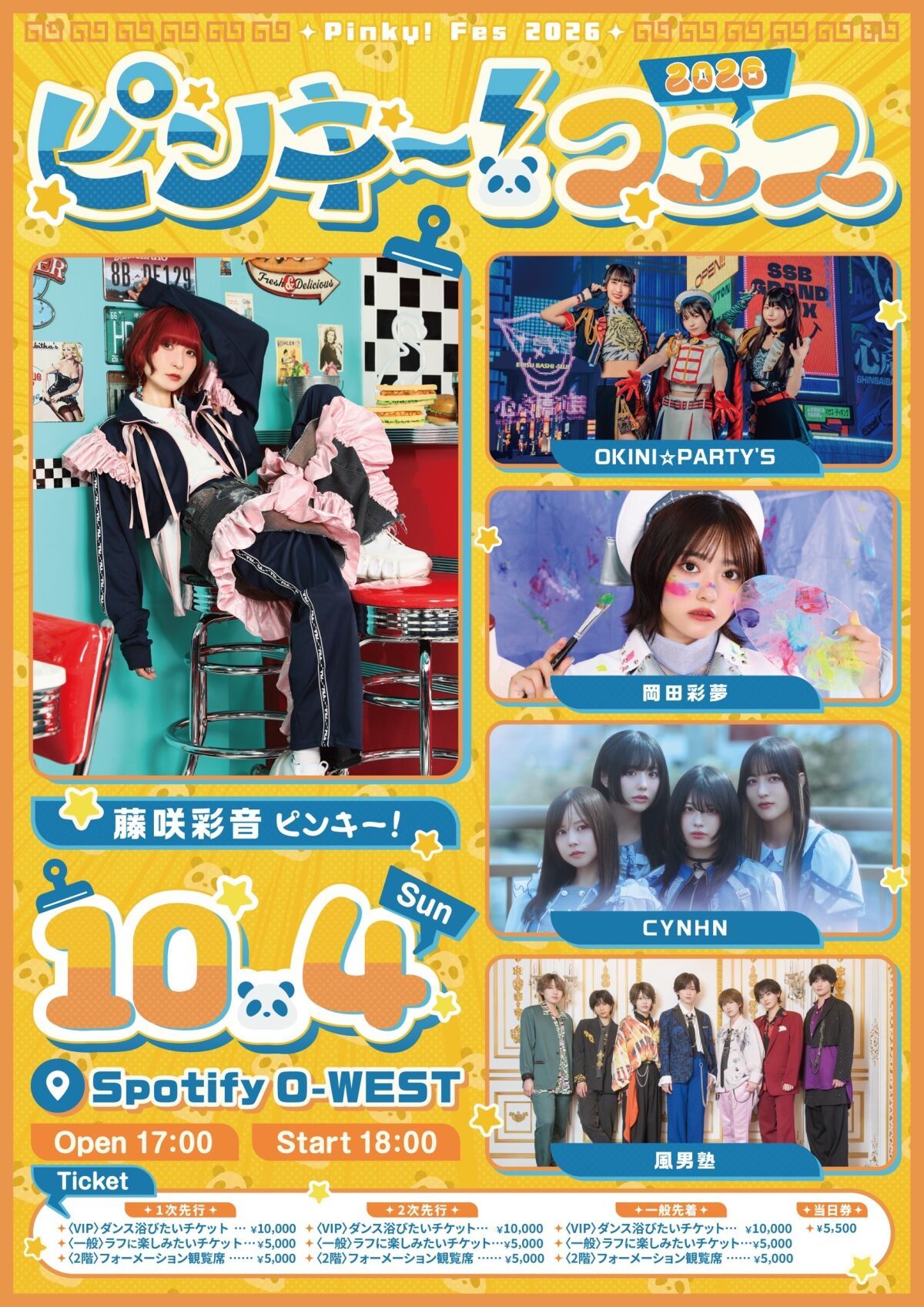 ピンキー！フェス 2026
