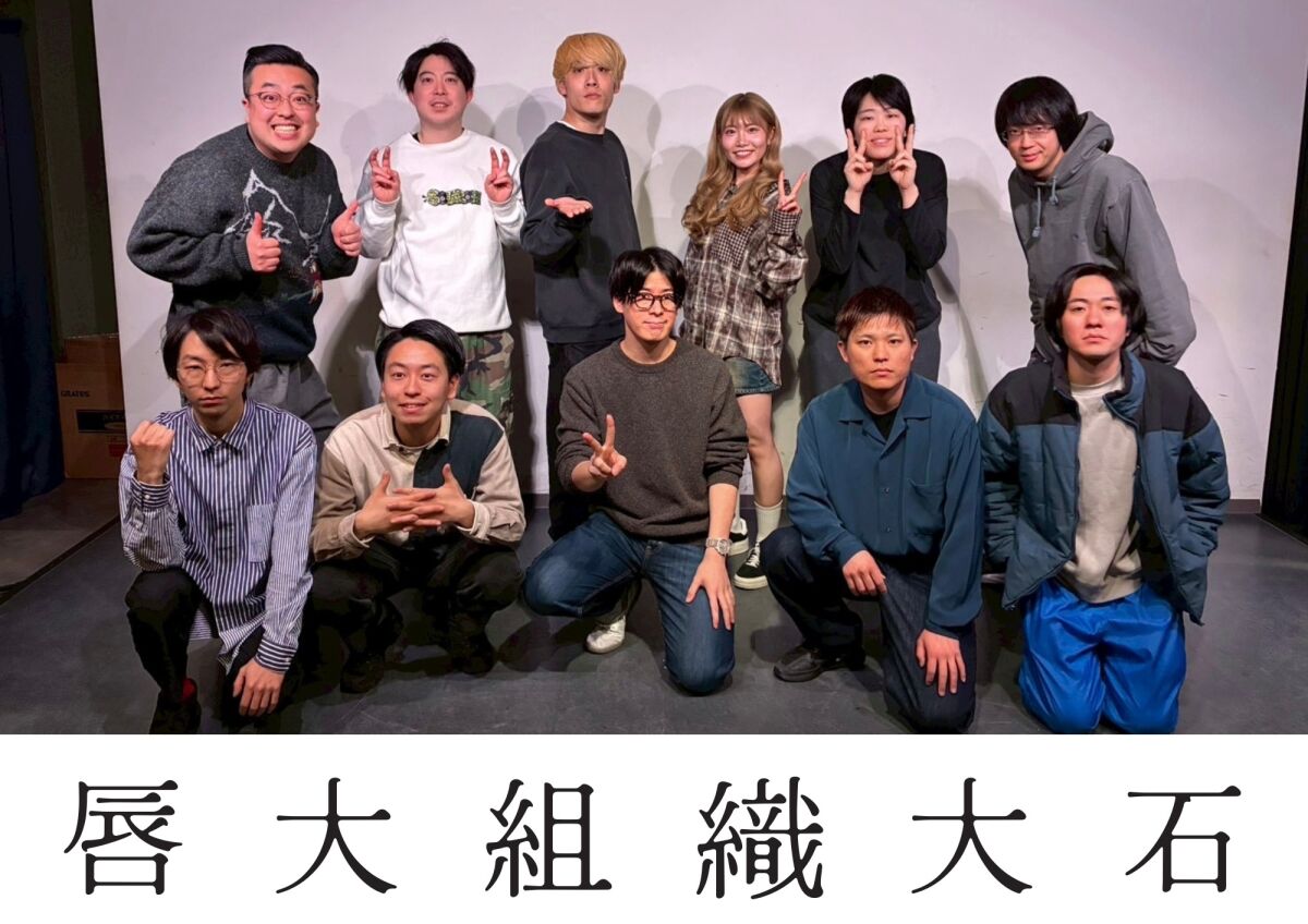 唇大組織大石