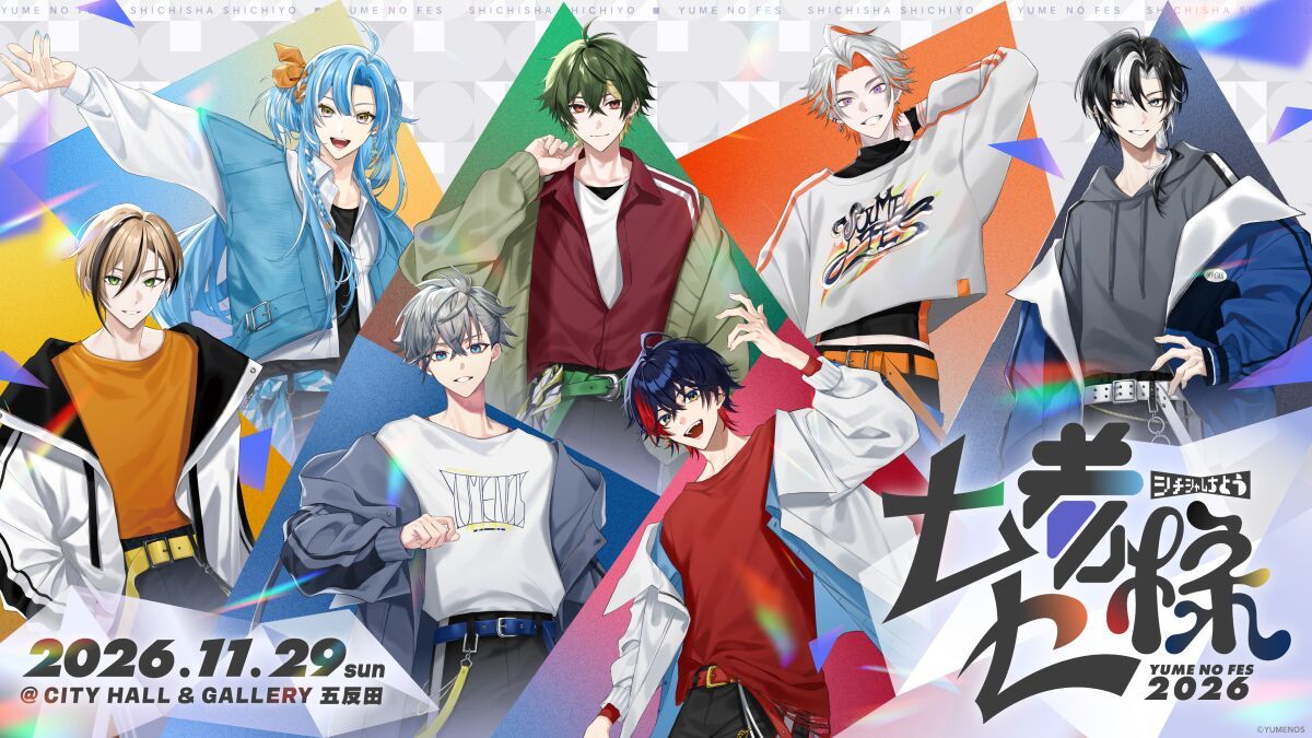 七者七様 -YUME NO FES 2026-