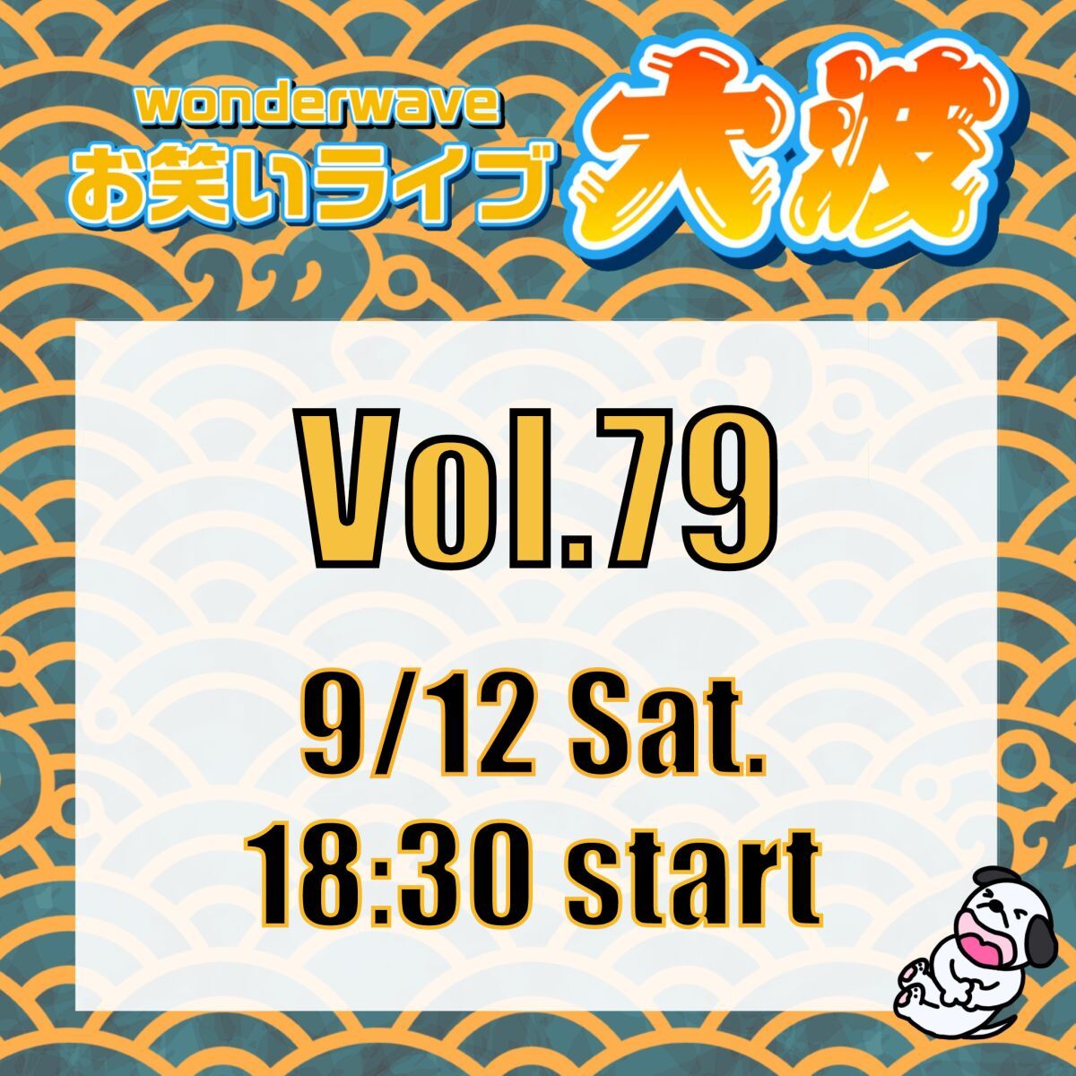 【大波】Wonderwaveお笑いライブVol.79