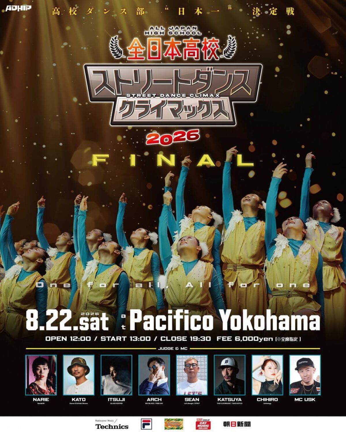 全日本高校ストリートダンスクライマックス2026 FINAL