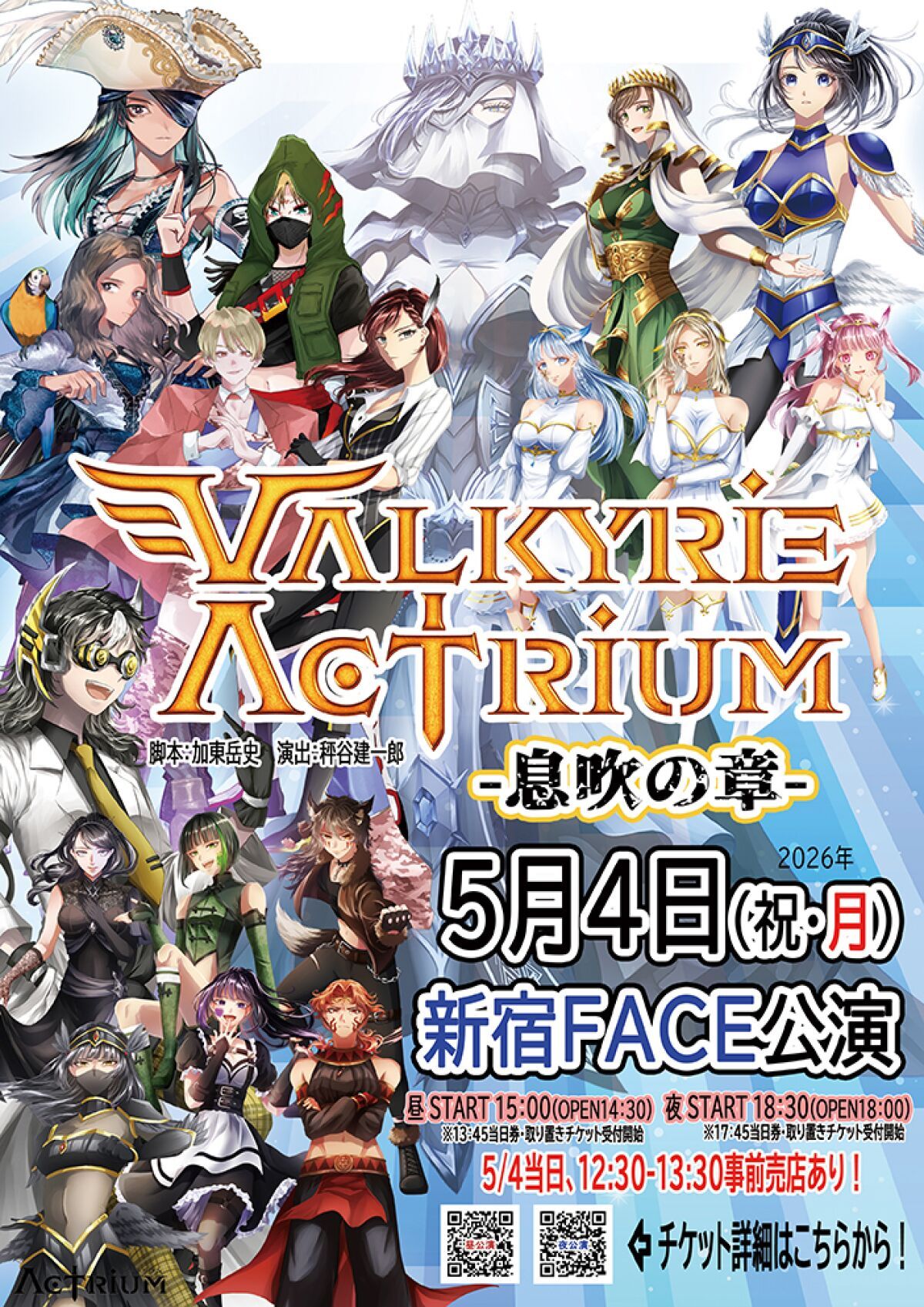 VALKYRIEA CTRIUM-息吹の章-