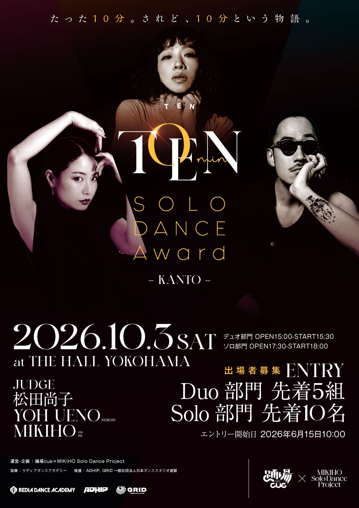 【Duo部門】【Solo部門】TEN -Dance Award- KANTO-| 踊場cue× MIKIHO Solo Dance Project
