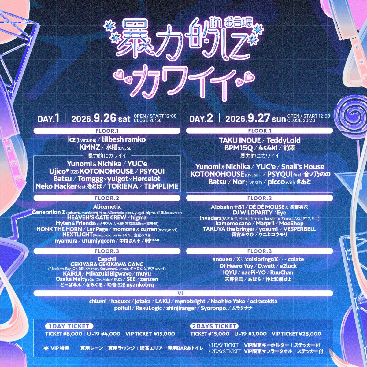 暴力的にカワイイ  2026