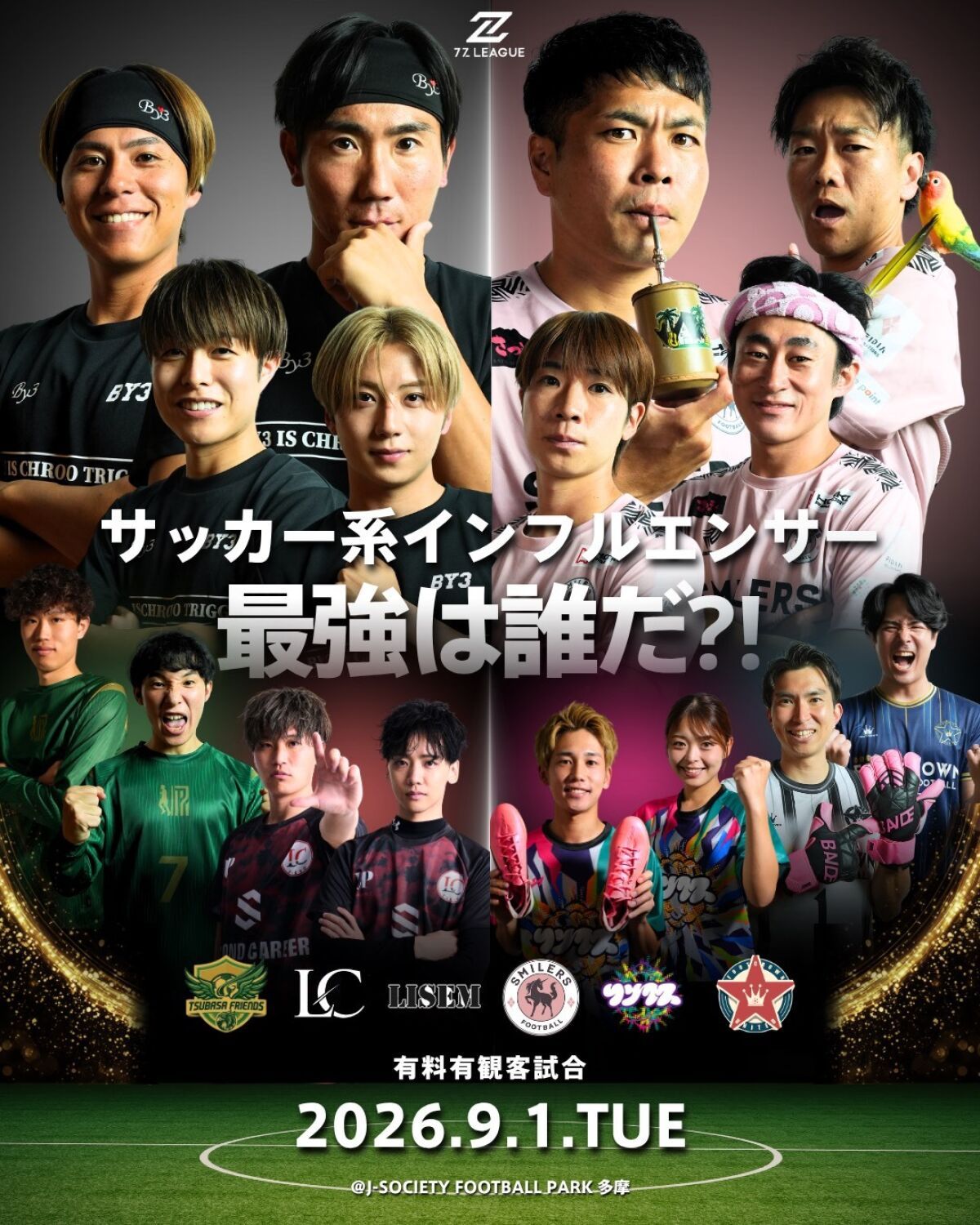 7Z LEAGUE｜セブンズリーグ第5戦