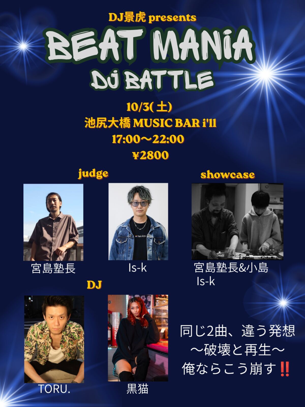 BEAT MANIA DJ BATTLE