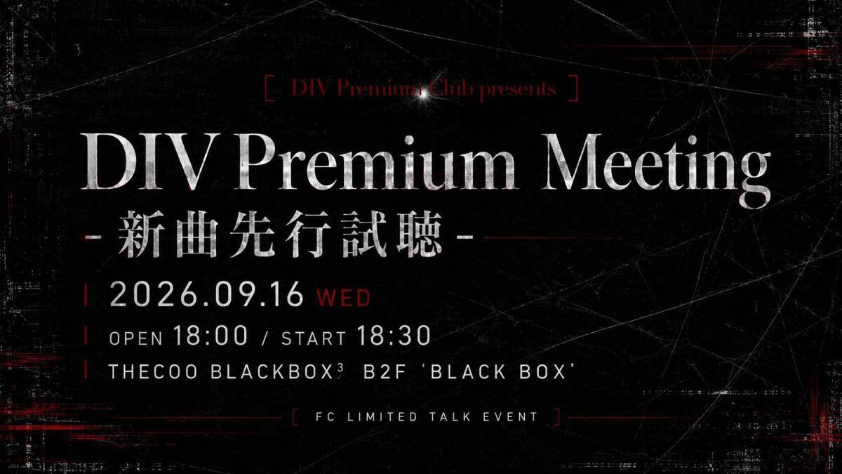 DIV Premium Meeting -新曲先行試聴-