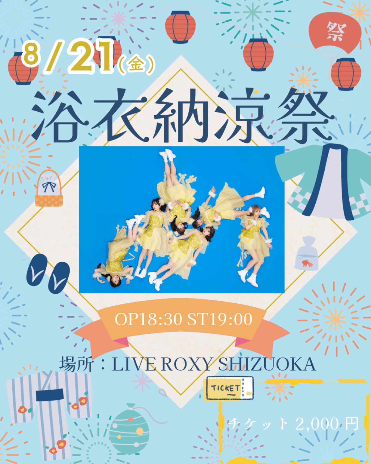 浴衣納涼祭