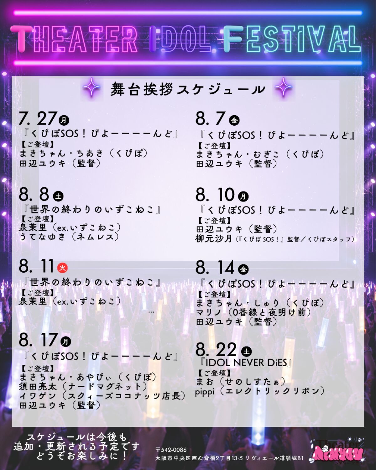 映画『IDOL NEVER DiES』舞台挨拶スペシャルトーク
