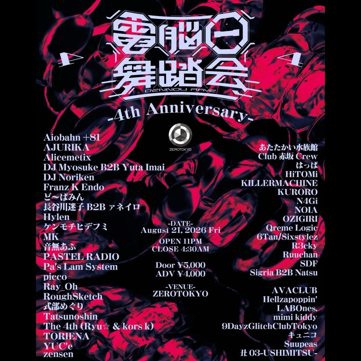 電脳一舞踏会 4th Anniversary