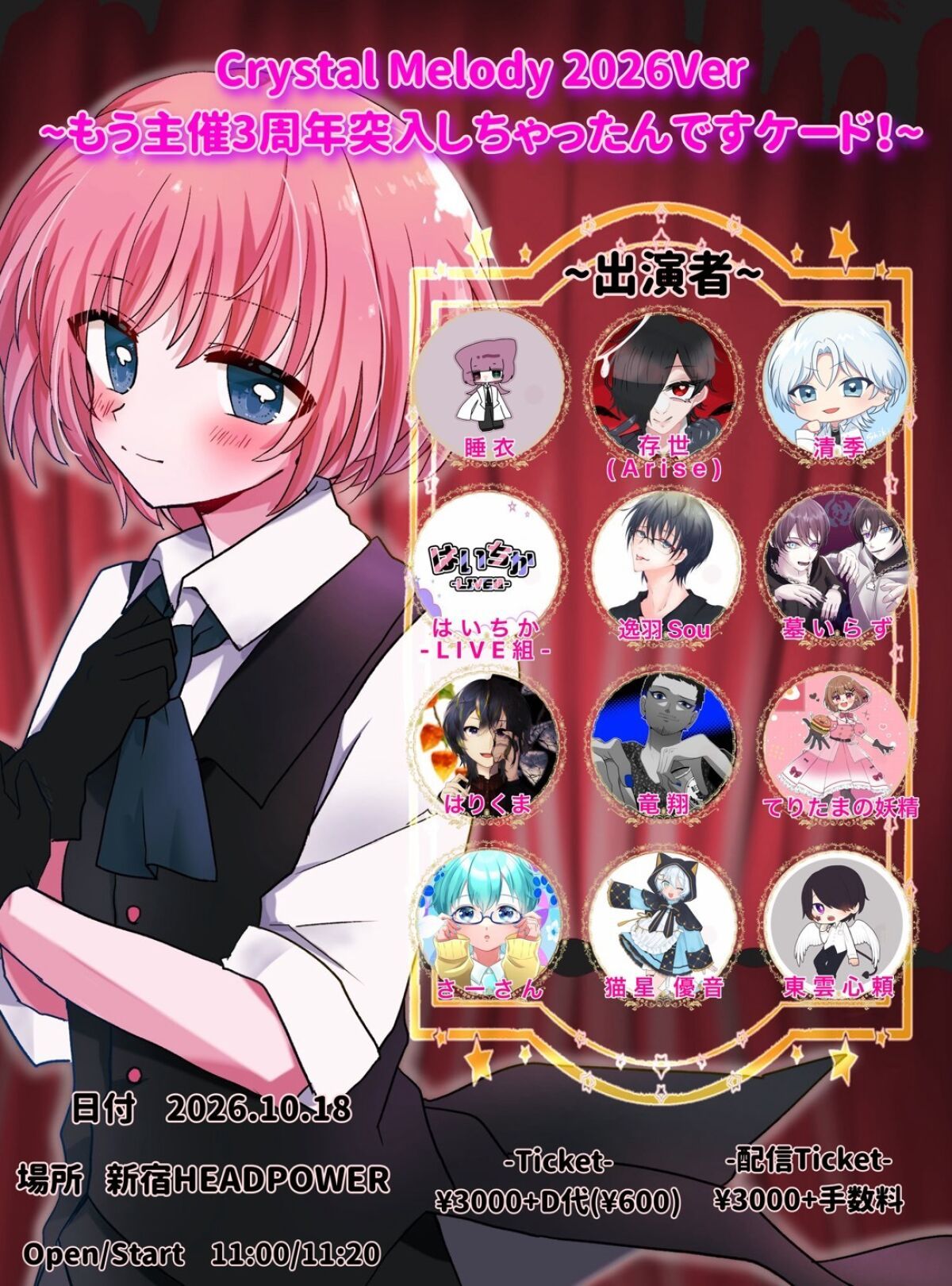 Crystal Melody ~もう主催3周年突入しちゃったんですケード！~