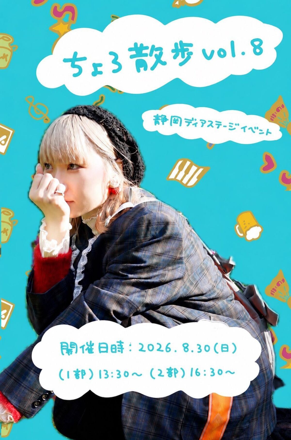 ちょろ散歩〜静岡編〜vol.8