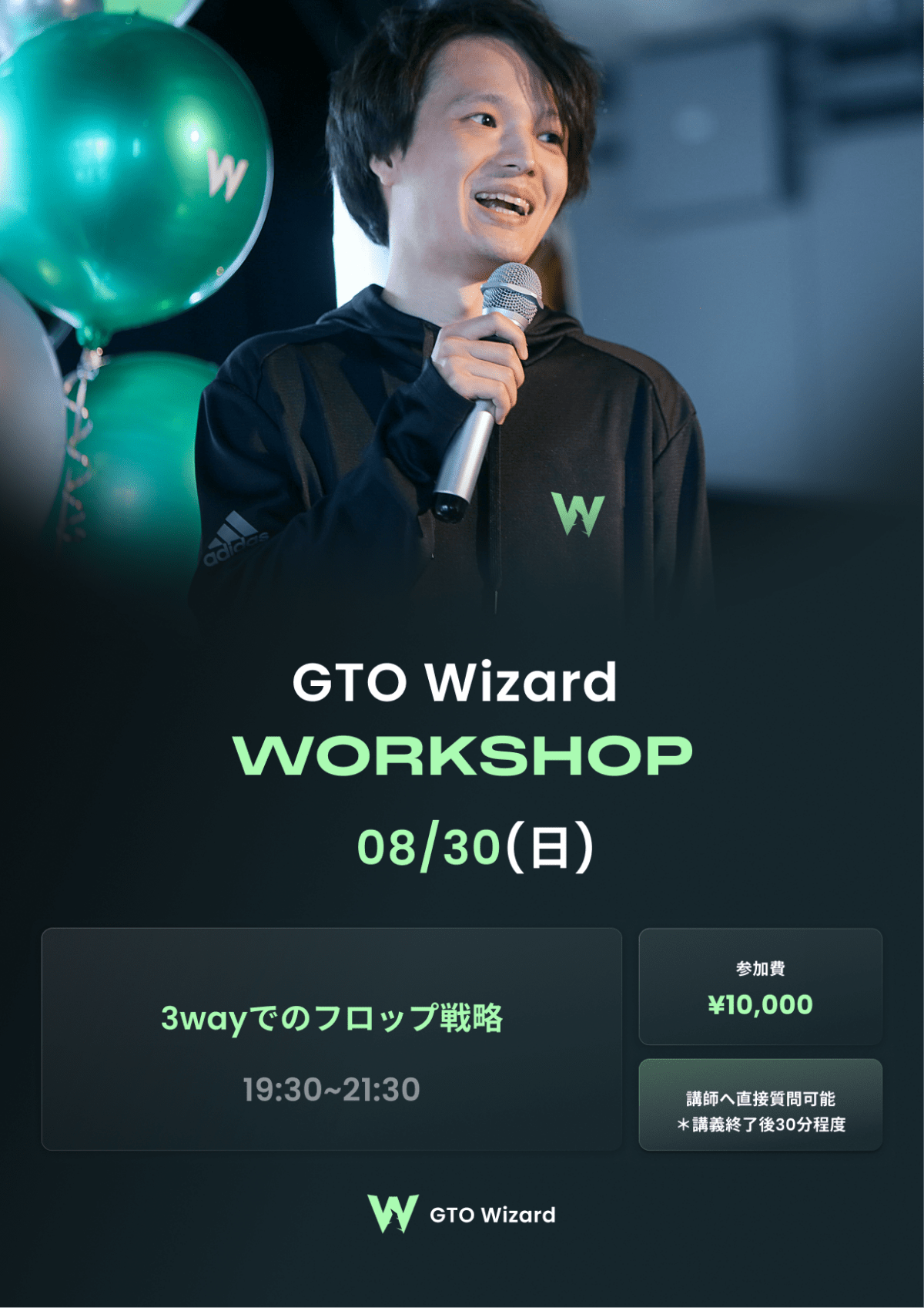 GTO Wizardワークショップ｜マルチウェイでの戦い方（限定15席）