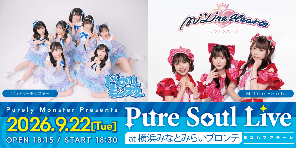 ピュアリーモンスターPresents. Pure Soul Live