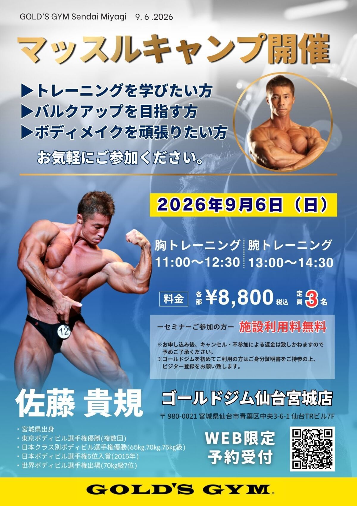 佐藤貴規マッスルキャンプ　仙台宮城店