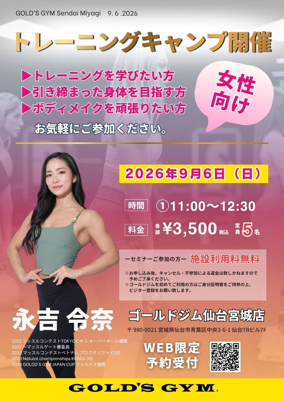 永吉令奈　トレーニングキャンプ　仙台宮城店