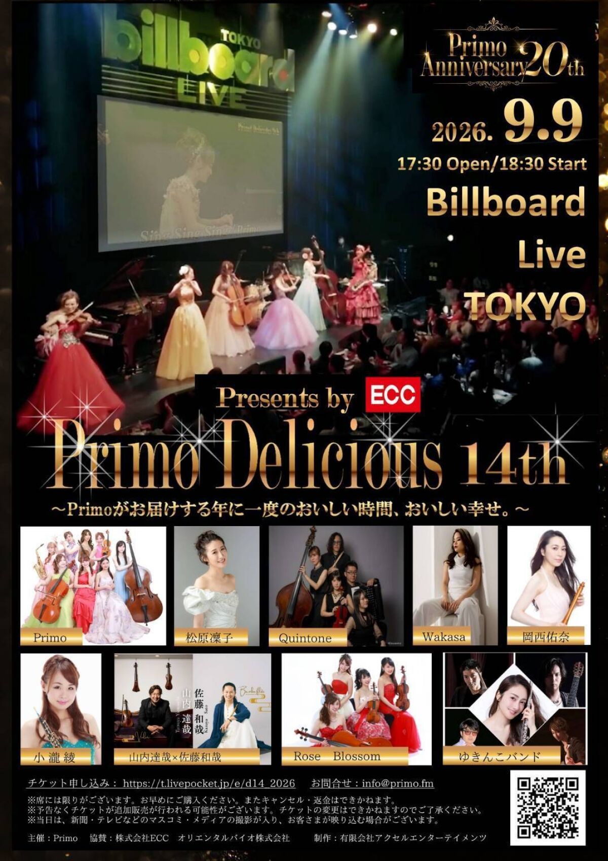Primo Delicious 14th～Primo 20th Anniversary～