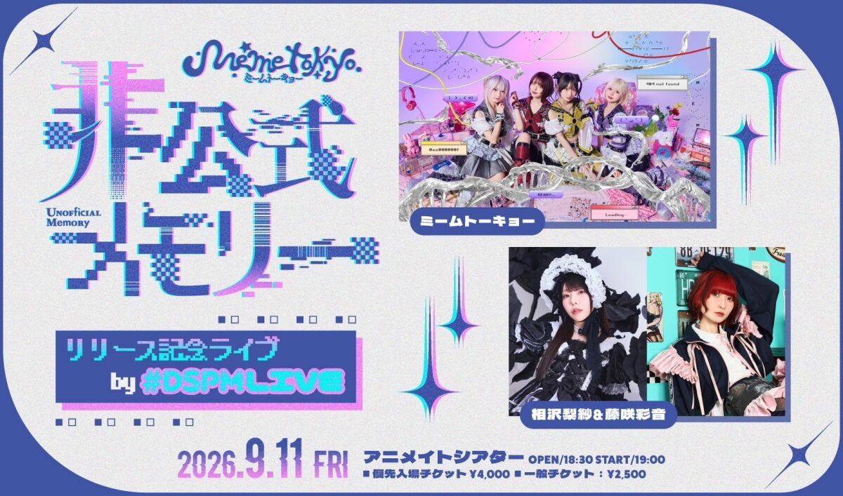 ミームトーキョー「非公式メモリー」リリース記念ライブ by #DSPMLIVE