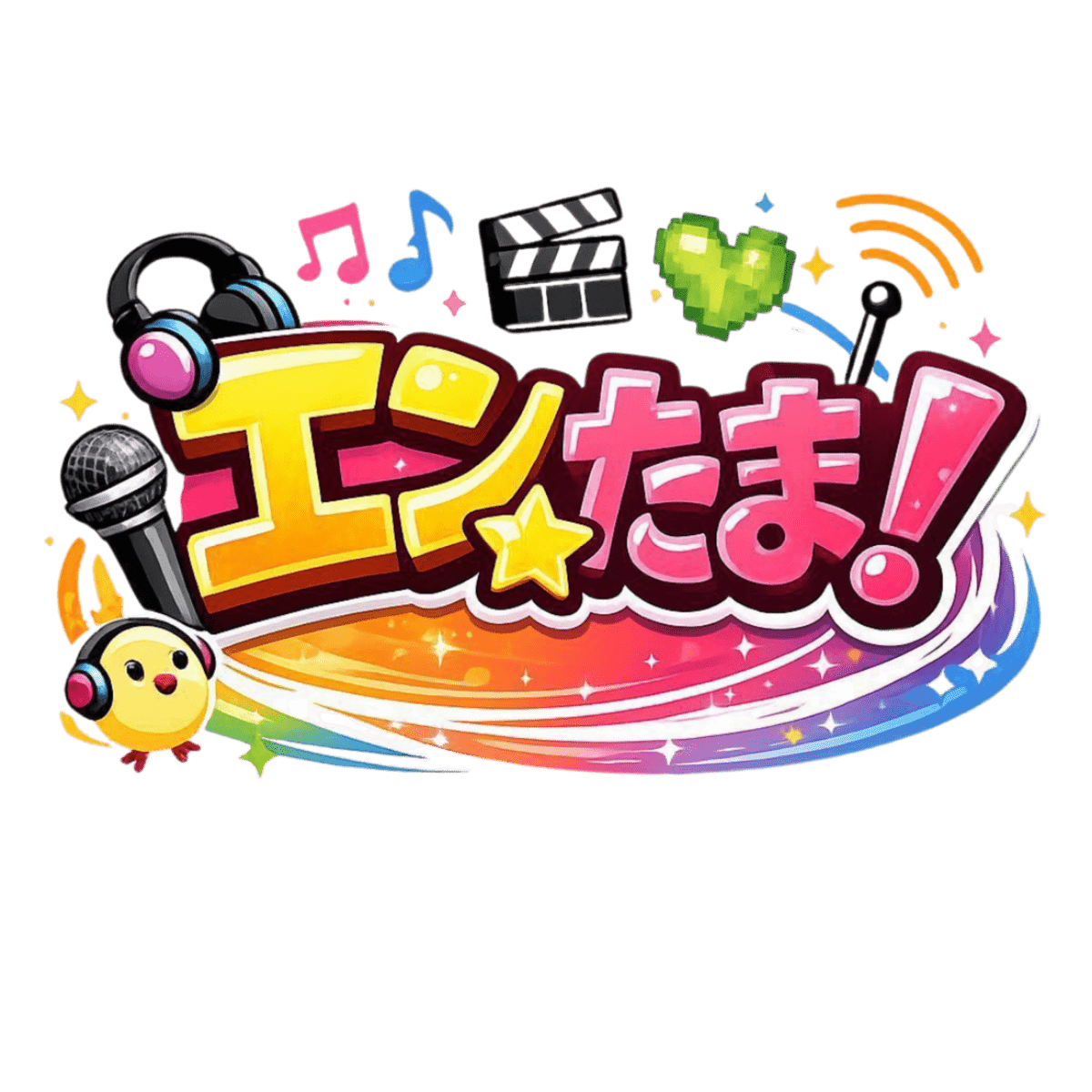 エンたま！on Stage Vol.1