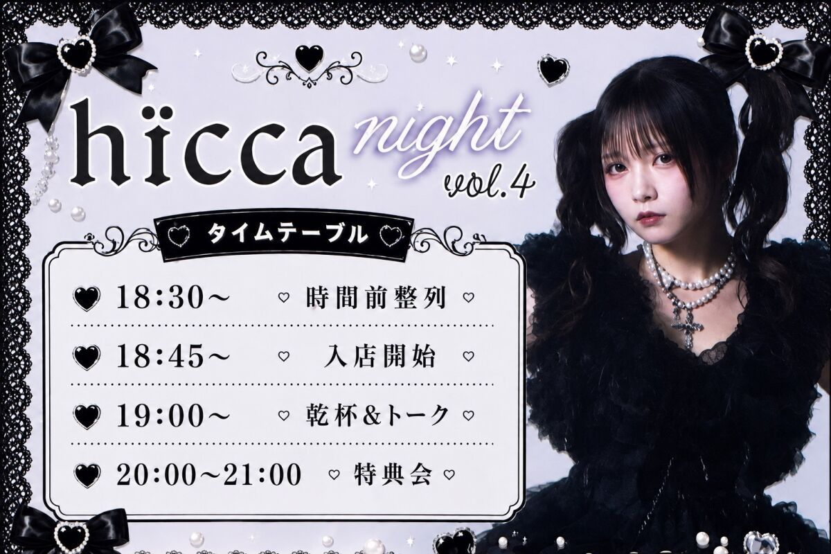 hïcca night Vol.4