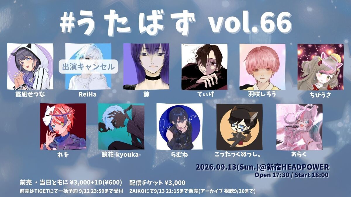 # う た ば ず vol.66