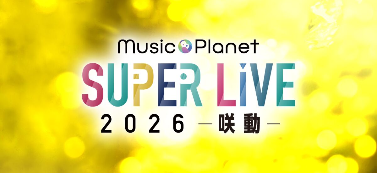 【第一部】Music Planet SUPER LIVE 2026 咲動 新宿ReNY公演
