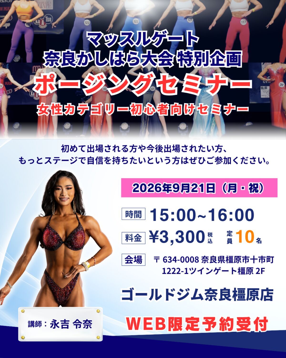 マッスルゲート奈良かしはら大会特別企画