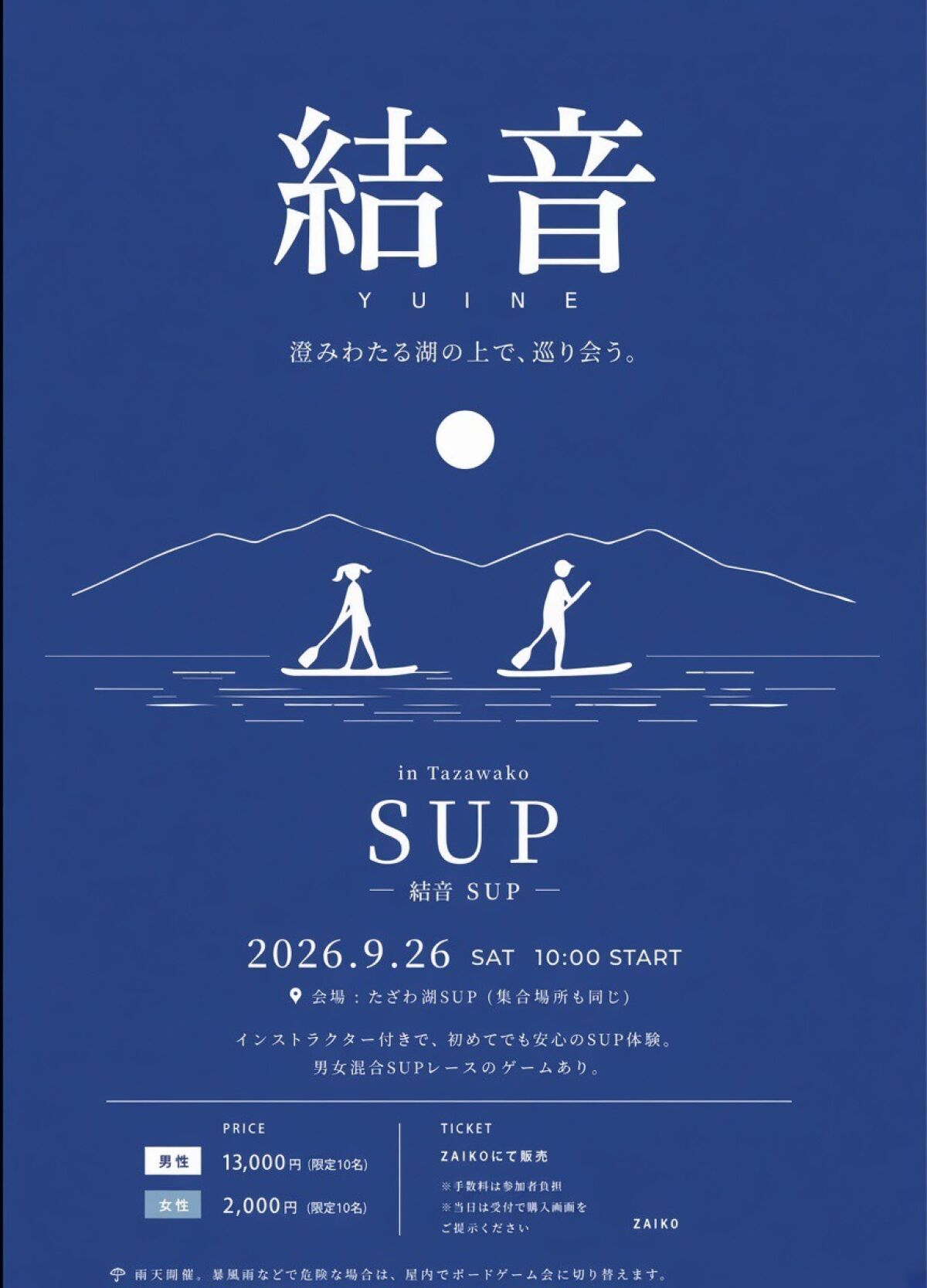 結音SUP