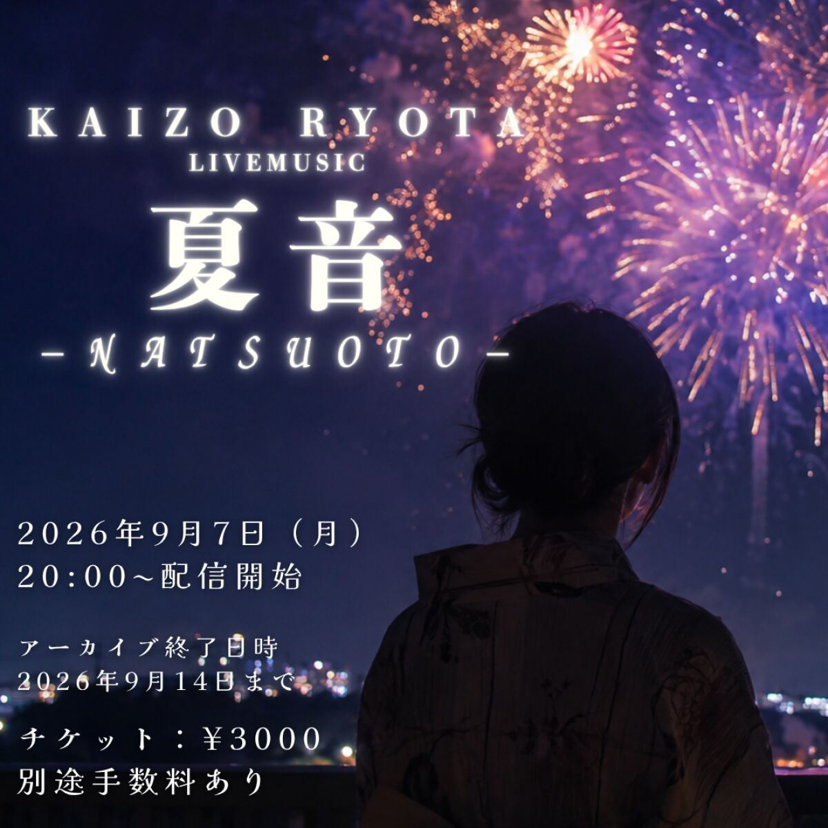 海蔵亮太 LIVEMUSIC  夏音-NATSUOTO-