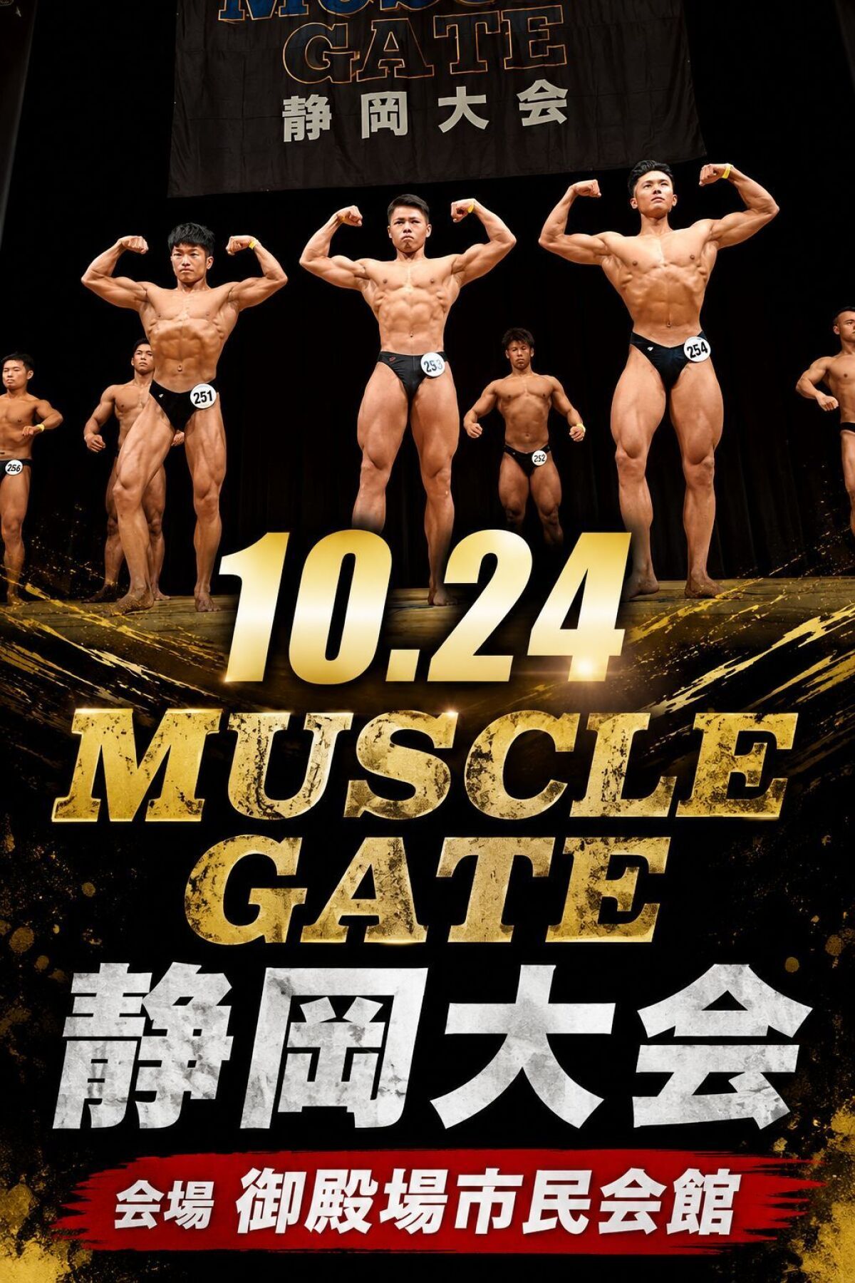 10/24　マッスルゲート静岡大会