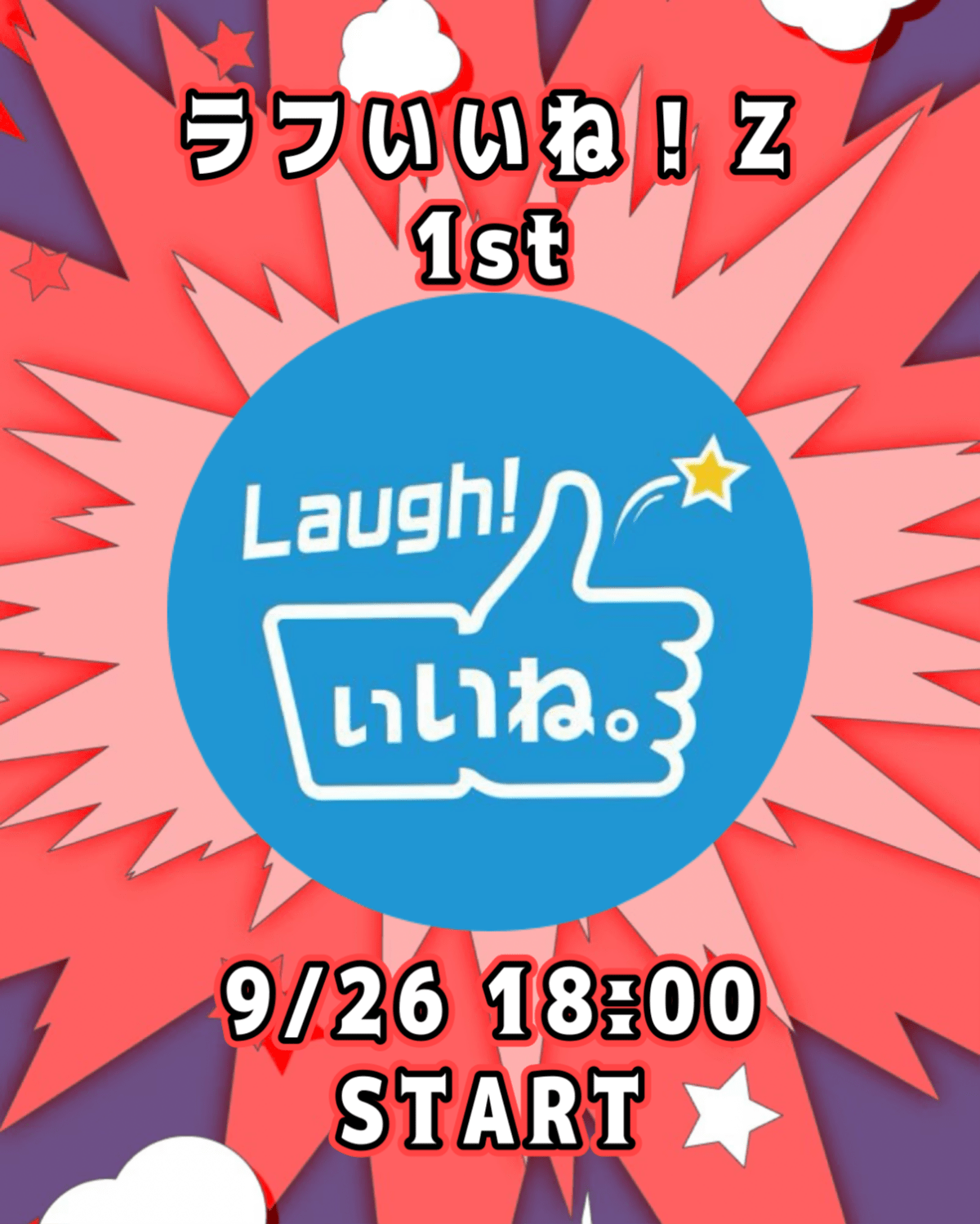 ラフいいね！Z【1st】18:00スタート