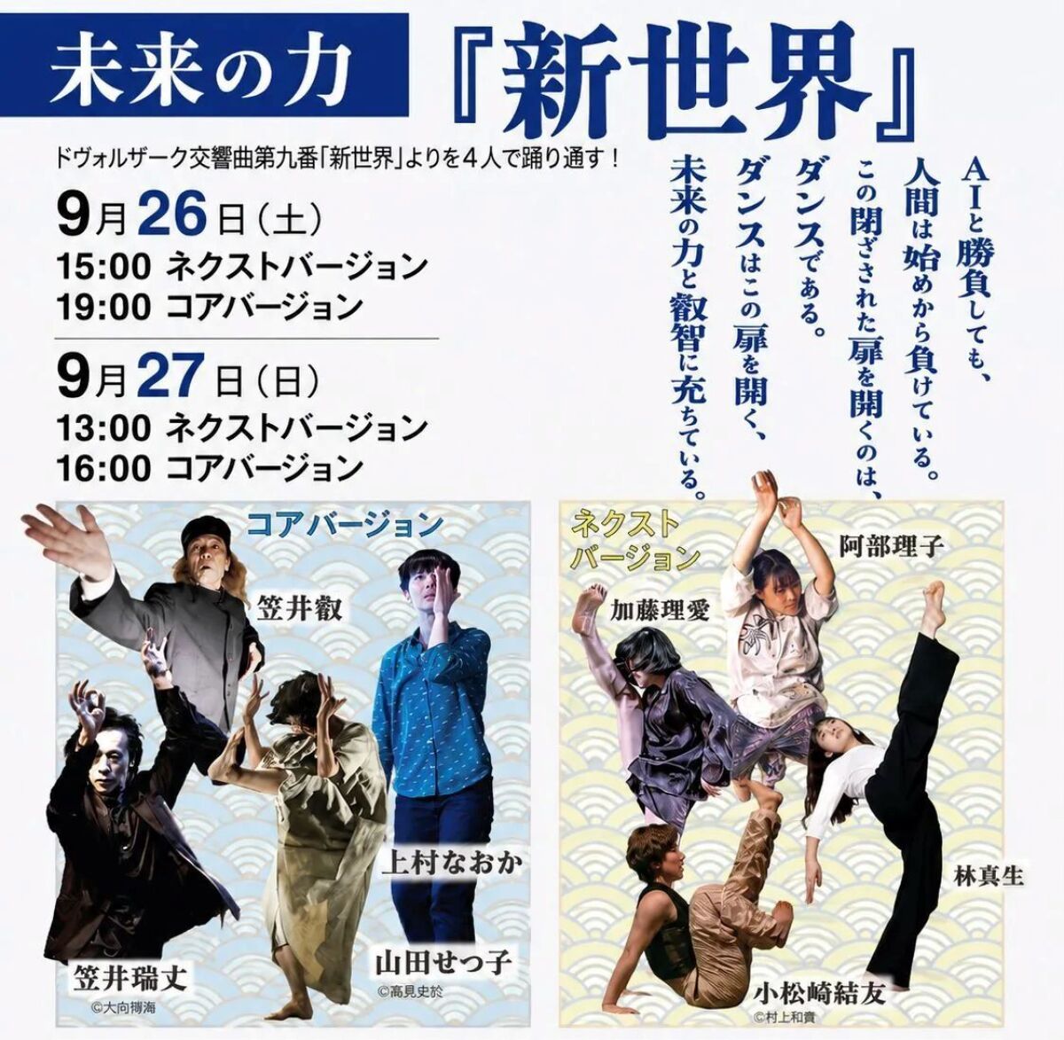セッションハウス35周年フェスティバル「未来の力」 『新世界』コアバージョン