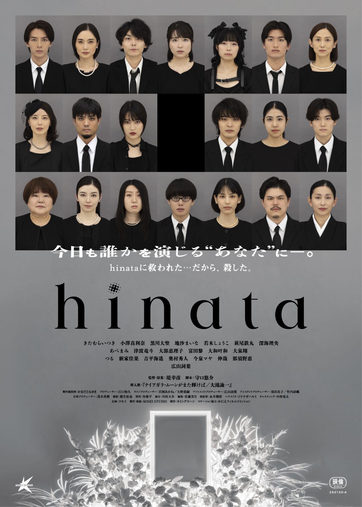 映画『hinata』「21人目の弔辞」イベント