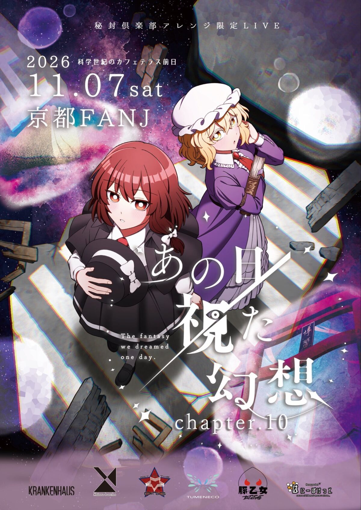 あの日視た幻想chapter.10