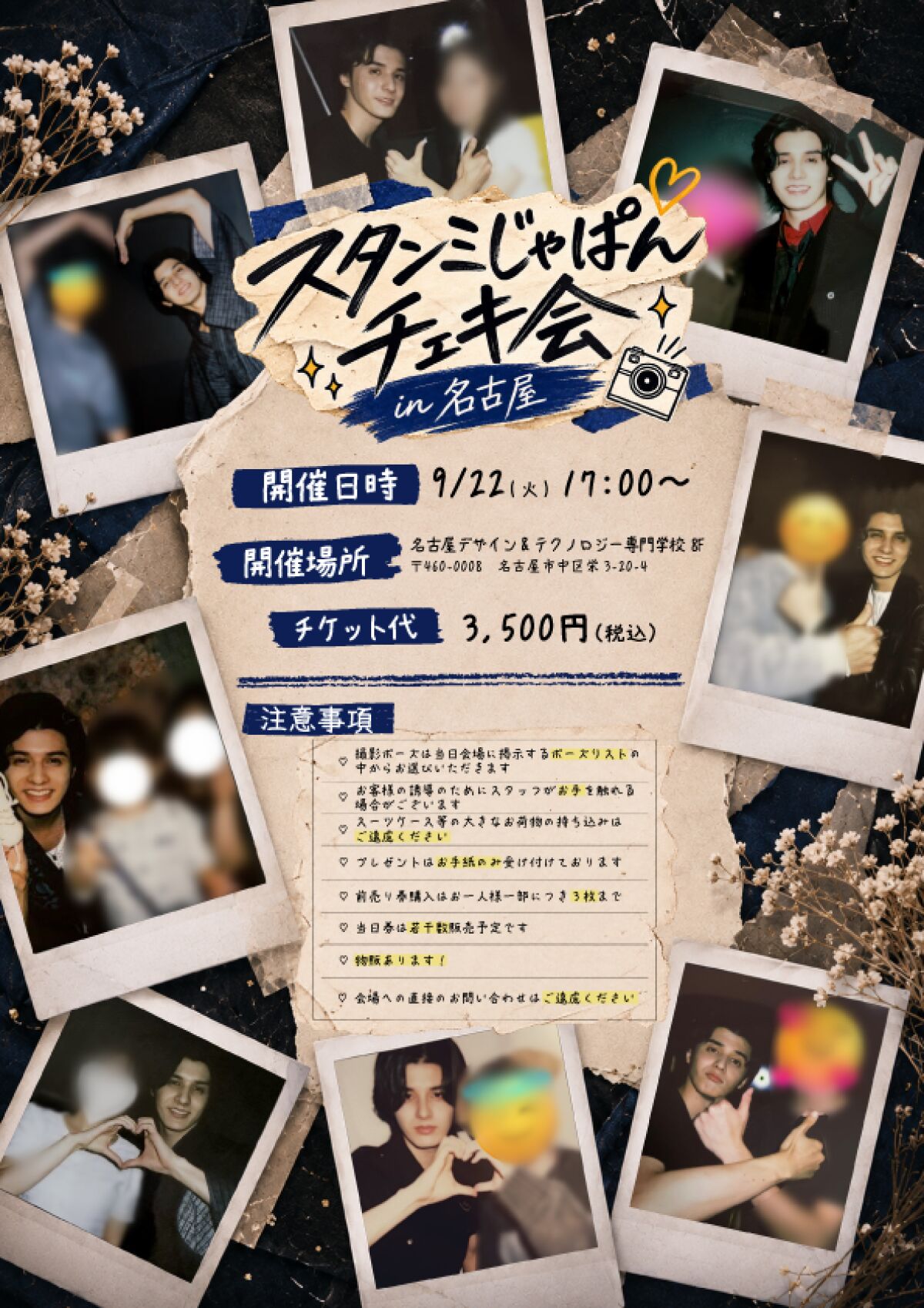 スタンミじゃぱんチェキ会in名古屋