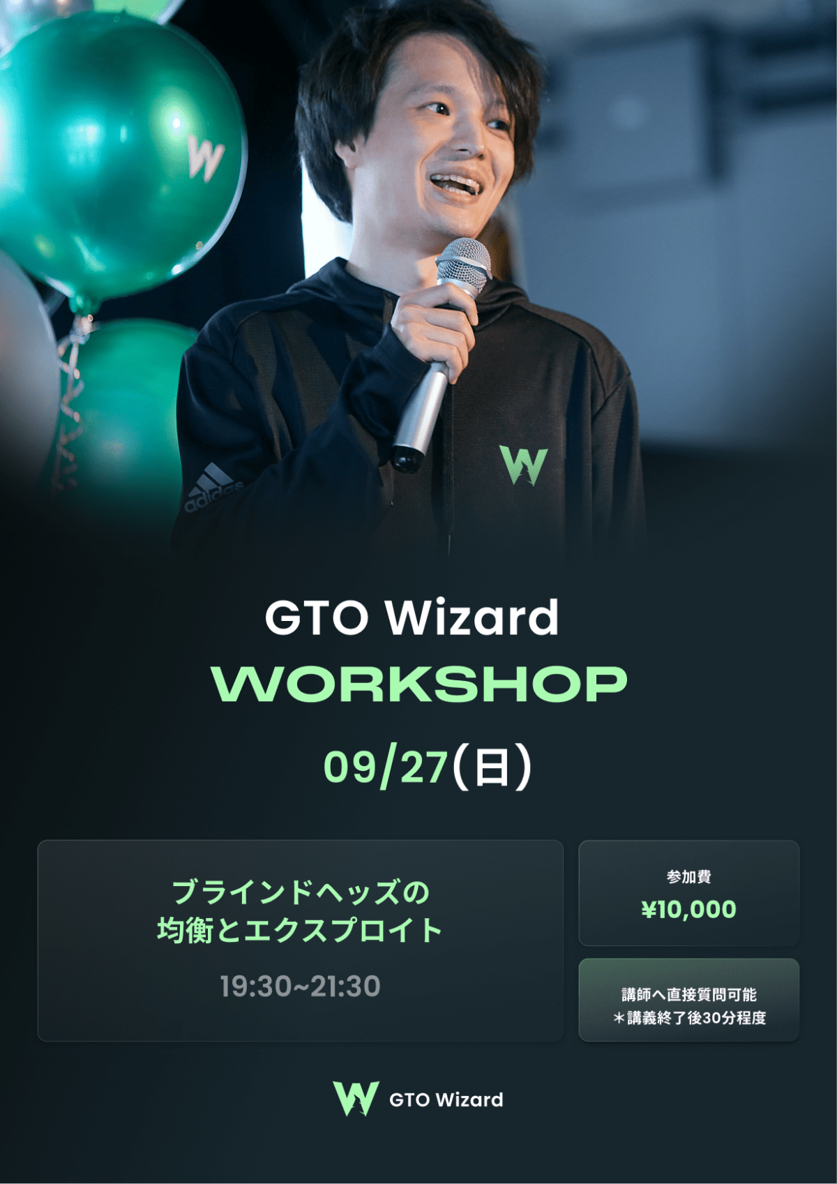 GTO Wizardワークショップ｜ブラインドヘッズの均衡とエクスプロイト