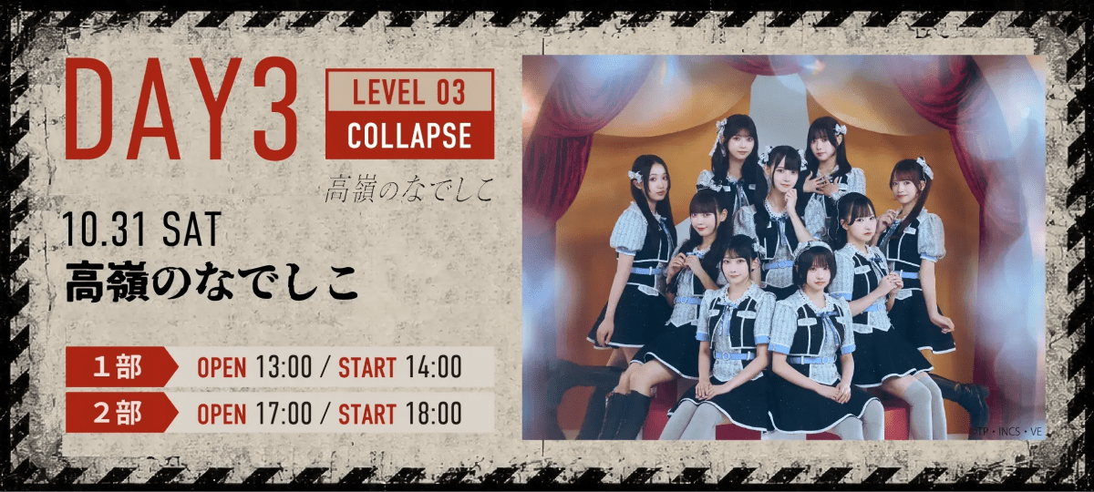 【ZOMBIE FES 2026】 DAY3 高嶺のなでしこ