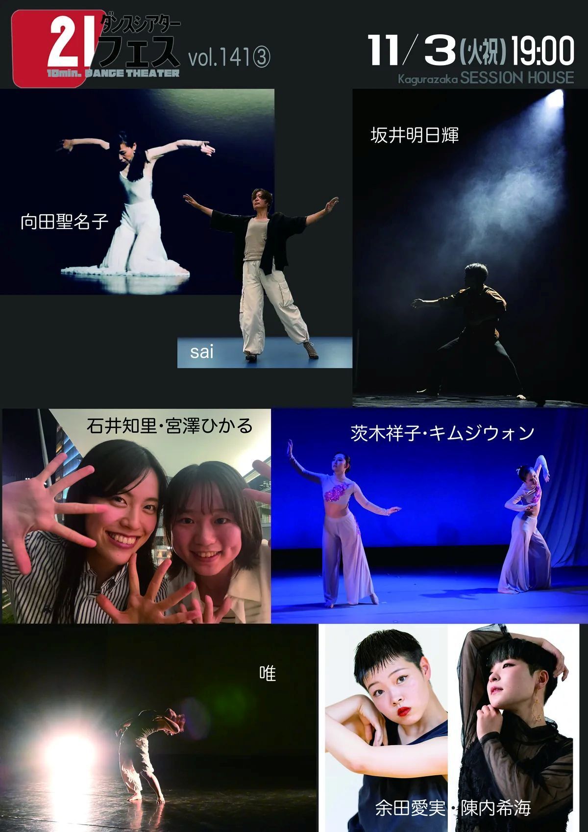 ダンスシアター21フェス vol.141③