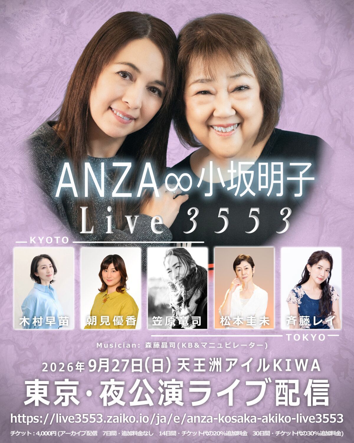 ANZA∞小坂明子【Live3553】