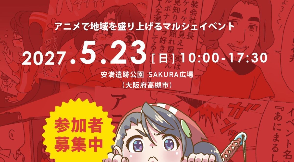 第7回あにまるしぇ（大阪府高槻市）