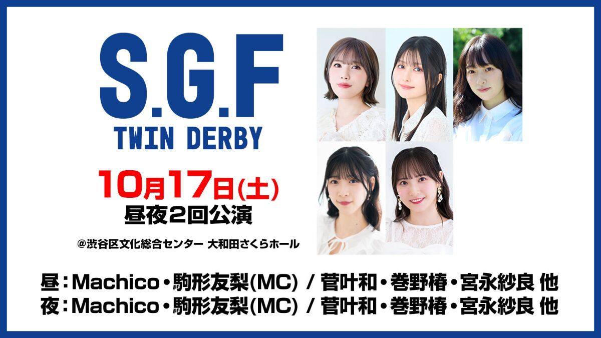 セカンドショットプレゼンツ SGF ツインダービー2026