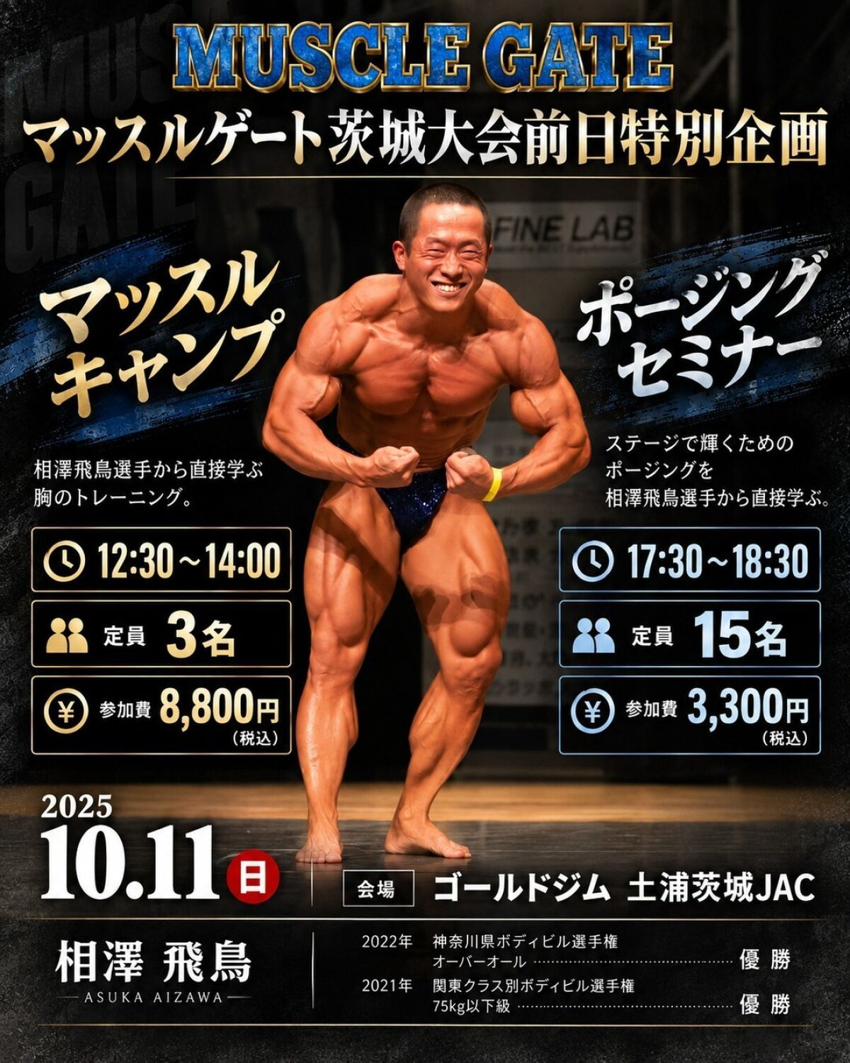 マッスルゲート茨城大会特別企画　相澤飛鳥　マッスルキャンプ【胸編】