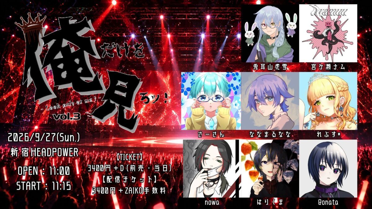 俺だけを見ろッ！vol.3